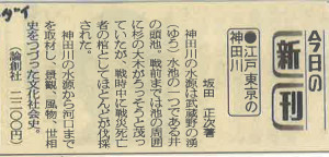 書評-ナシ-江戸東京の神田川-19870225日刊ゲンダイ