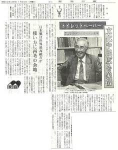 書評-0001-トイレットペーパーの文化誌-19870730新潟日報