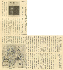 書評-0086-マニラ・ウォッチング-19861205週刊朝日01