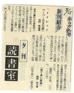書評-0001-トイレットペーパーの文化誌-19870815南日本新聞