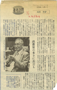 書評-0001-トイレットペーパーの文化誌-19870803北海道新聞