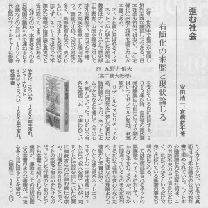 書評-歪む社会-20190317北海道新聞