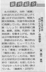書評-1820-荷風と玉の井20190714徳島新聞