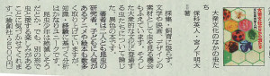 書評-1891-大衆文化の虫たち20200118日本農業新聞