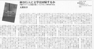s書評-1866-柄谷行人20200125図書新聞