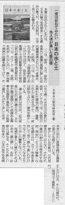 s書評-1933-一度は訪ねてみたい日本の水と土20200920日本農業新聞