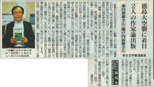 書評-1970-空襲に見る作家の原点20200812徳島新聞総合面