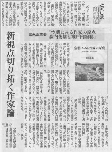 書評-1970-空襲に見る作家の原点20200822徳島新聞「とくしま出版録」
