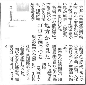 書評-2009-コロナ禍の日常202001129北日本新聞
