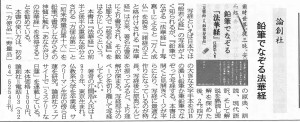 書評-1915-鉛筆でなぞる法華経20201127中外日報