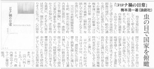 s書評-2009-コロナ禍の日常20210101富山県市町村新聞