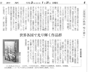s書評-2003-黒澤明の映画20210131熊本日日新聞