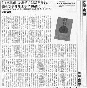 s書評-1892-日本演劇思想史講義20210213図書新聞2