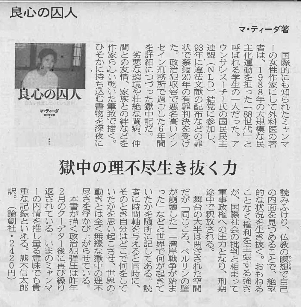 【書評】良心の囚人 論創社