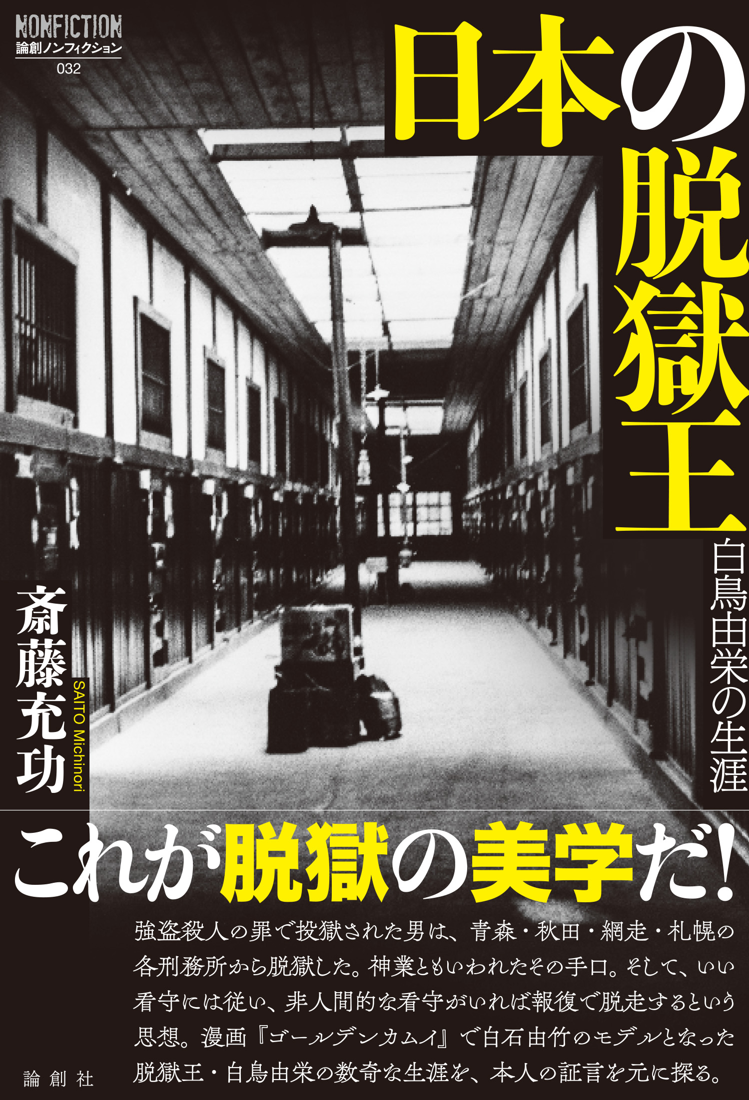 大熊信行と凍土社の地域文化運動 | 論創社