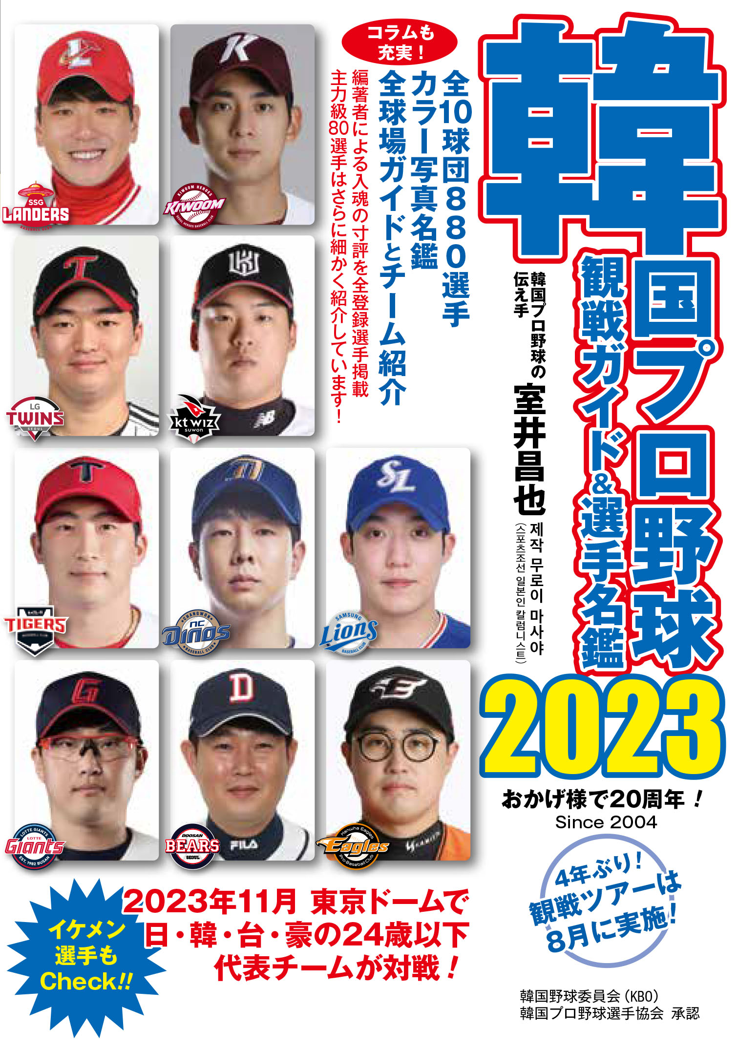 中日スポーツ発行　 プロ野球選手ガイドブック2014年~2023年 (10冊)その他