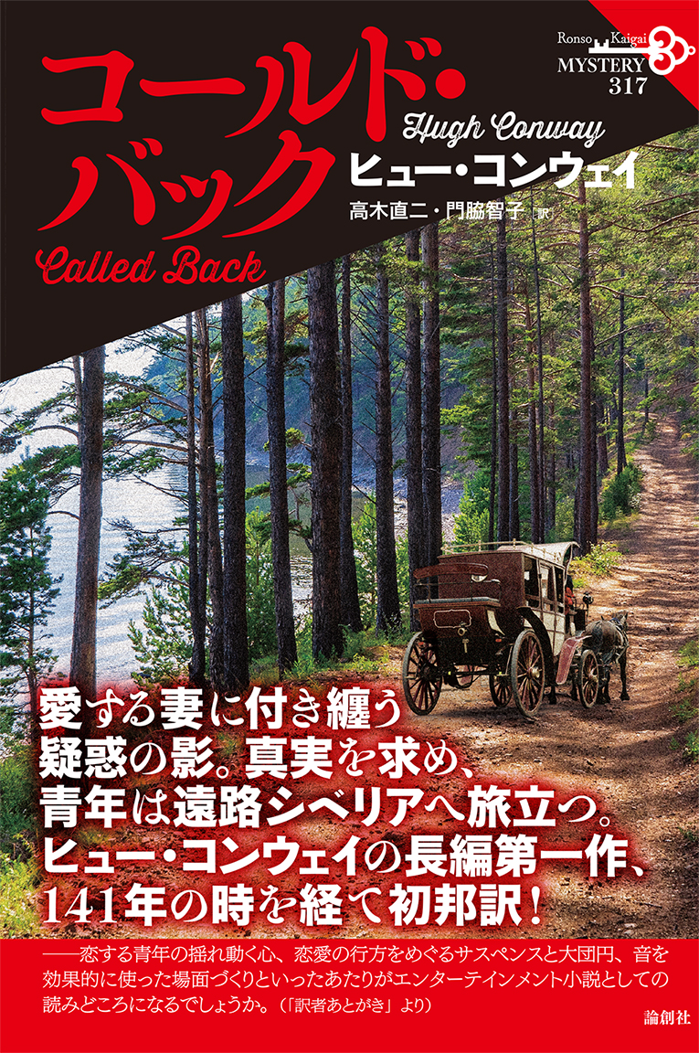 論創ミステリ刊行予定 | 論創社