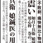 【広告】『鬼の舌震い　如月十兵衛　娘鍼医の用心棒　巻之二』