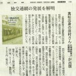 【書評】『ドイツ路面電車ルネサンス』の書評が掲載されました