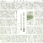 【書評】　『ドイツ路面電車ルネサンス』の書評が掲載されました