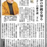 【記事で紹介】『沖縄では海を見ない』