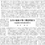 【書評】『現代社会の深層構造と人権』