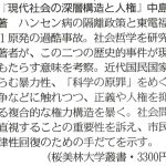 【書評】『現代社会の深層構造と人権』
