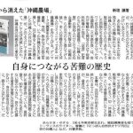 【書評】『地図から消えた「沖縄農場」』