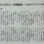 【書評】地図から消えた「沖縄農場」