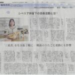 【新聞掲載】『シベリア抑留下の芸術と人間』