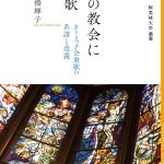 【正誤表】日本の教会に響く歌