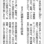 【書評】ことばの劇場