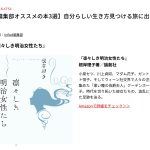 【書評】『凛々しき明治女性たち』