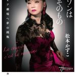 矢口英祐のナナメ読み　＃100『シャンソンは人生そのもの』